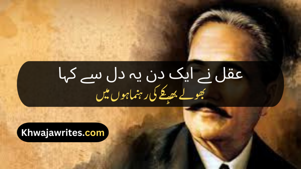 Allama Iqbal Top Poetry In Urdu