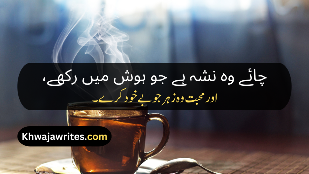 Chai Poetry In Urdu