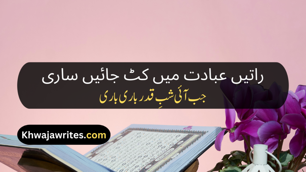 Ramadan Poetry In Urdu