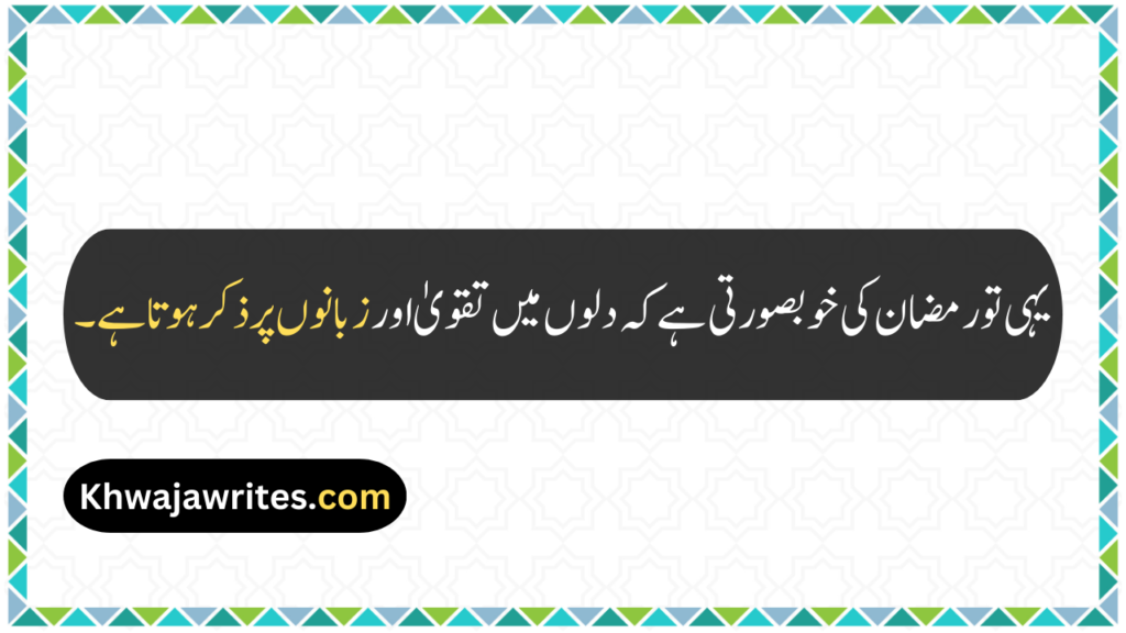 Ramadan Quotes