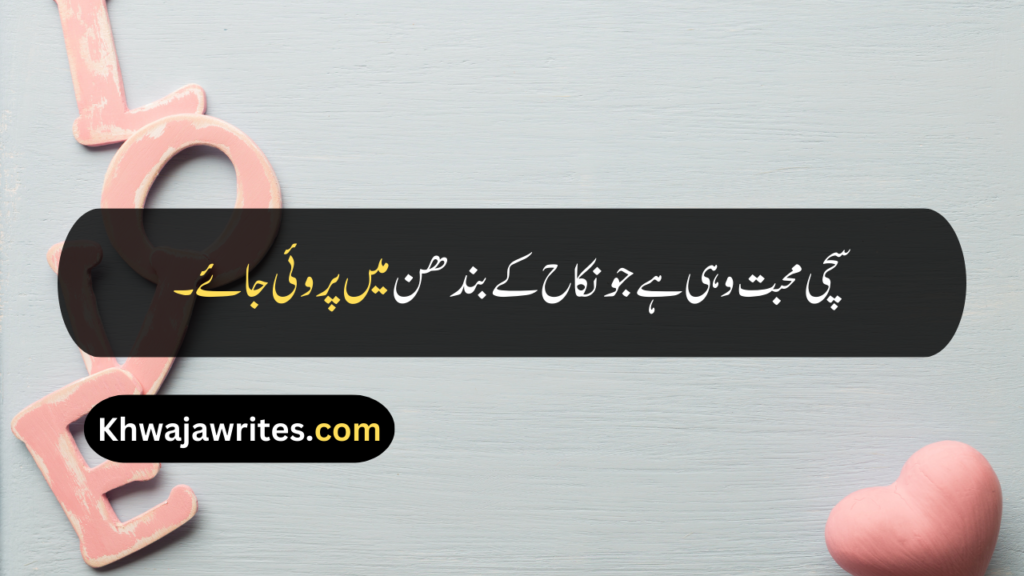Husband Wife Quotes In Urdu