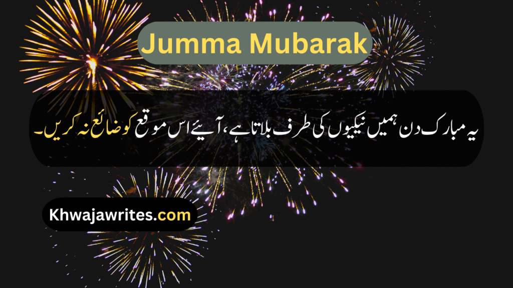 Jumma Mubarak Quotes In Urdu