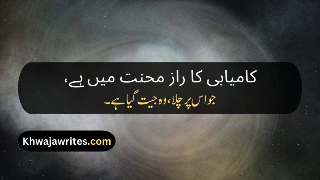 Motivational Poetry In Urdu