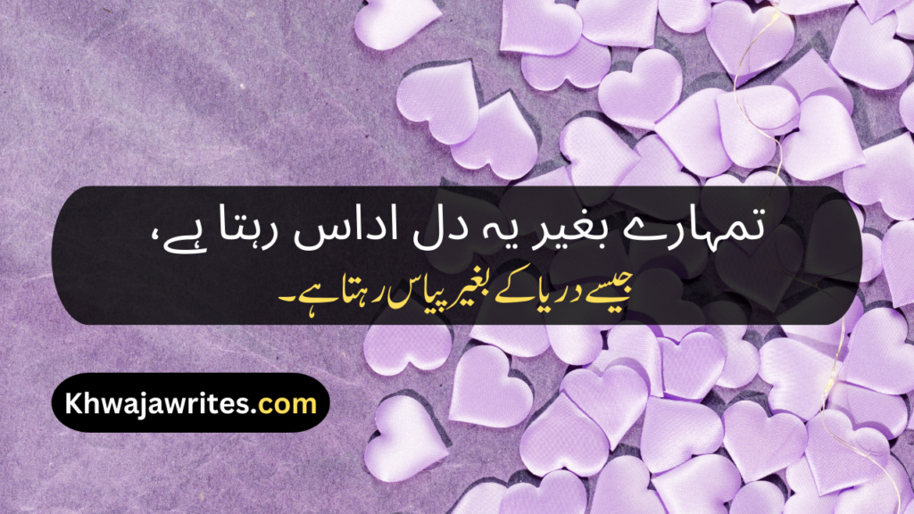 Love Poetry In Urdu Romantic