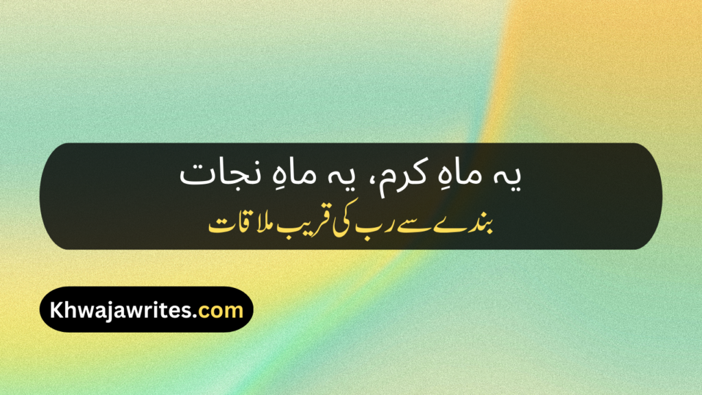 Ramadan Poetry In Urdu