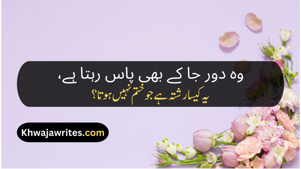 Urdu Poetry Message