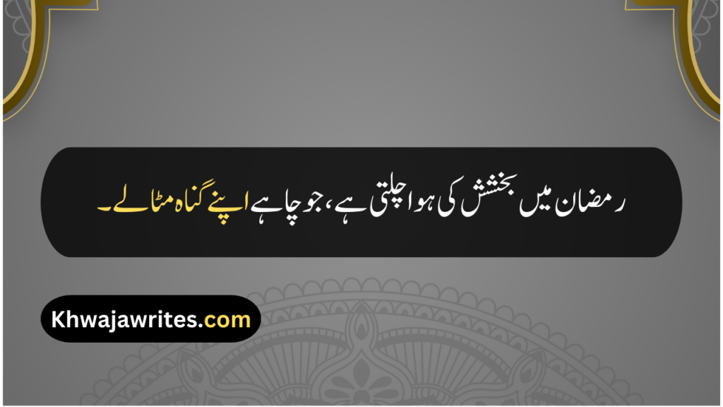 Ramadan Quotes