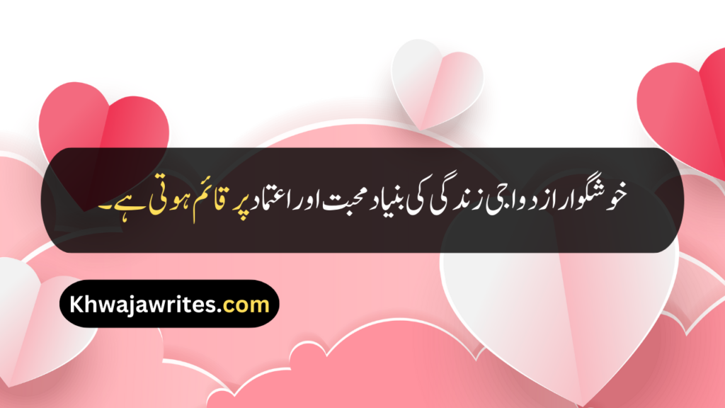Husband Wife Quotes In Urdu
