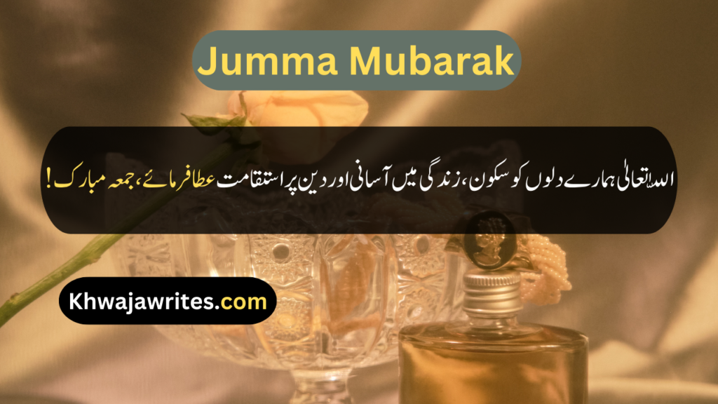 Jumma Mubarak Quotes In Urdu
