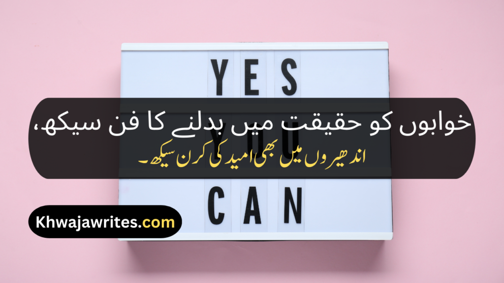 Motivational Poetry In Urdu