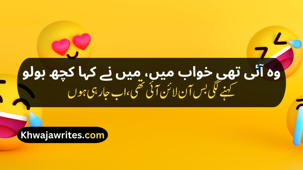 Funny Poetry In Urdu