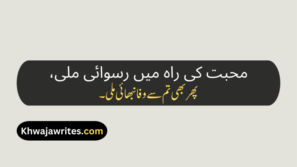 Love Poetry In Urdu Romantic