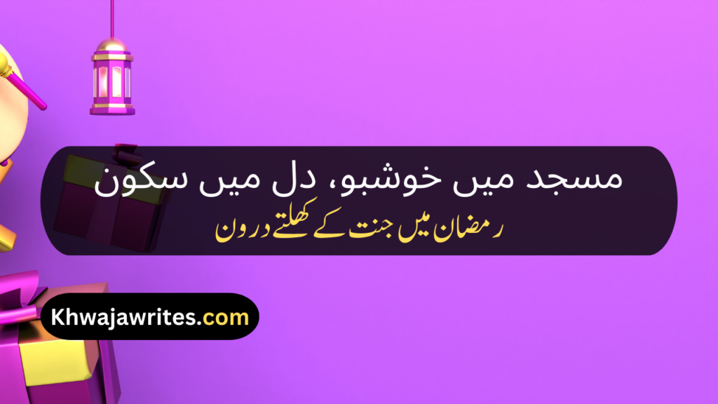 Ramadan Poetry In Urdu