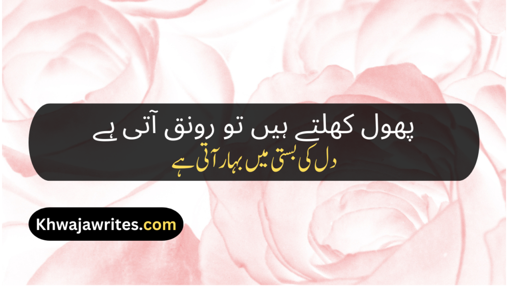 Flower Poetry In Urdu
