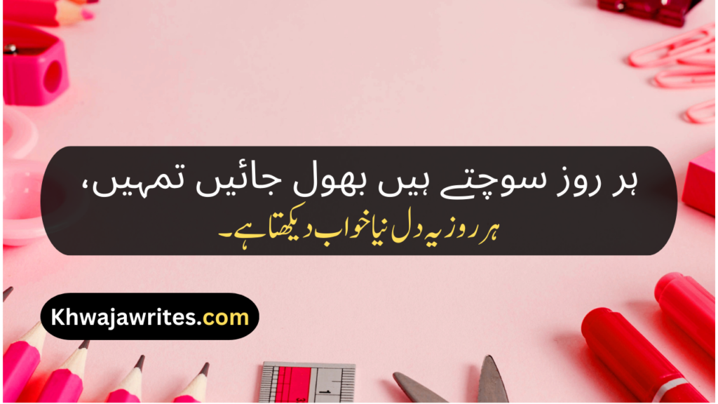 Urdu Poetry Message