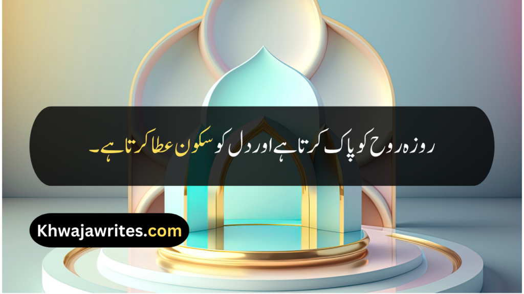 Ramadan Quotes