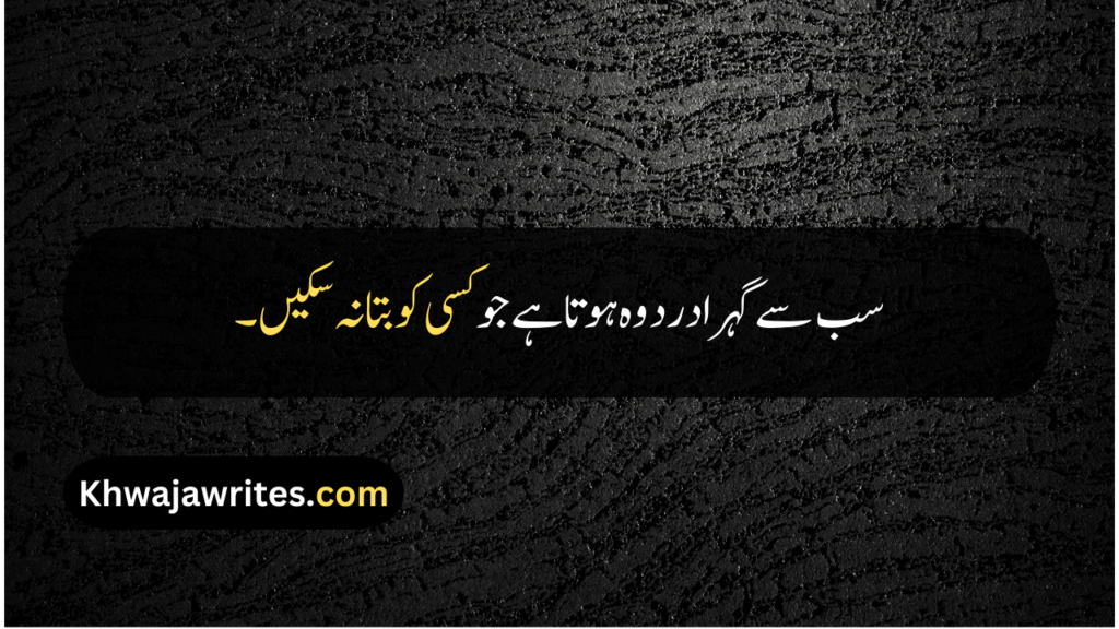 Emotional Quotes In Urdu