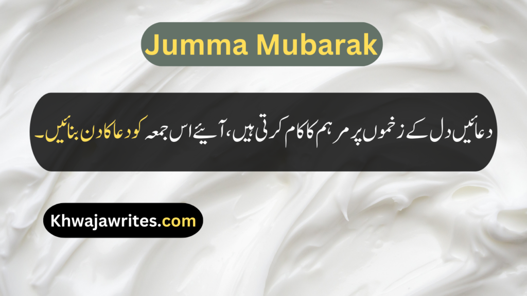 Jumma Mubarak Quotes In Urdu
