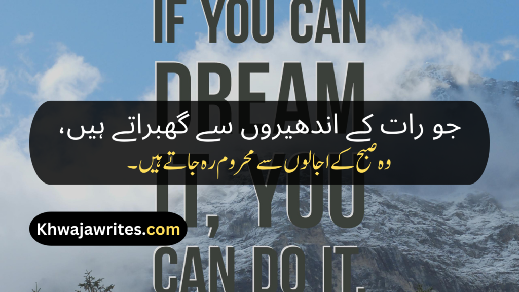 Motivational Poetry In Urdu