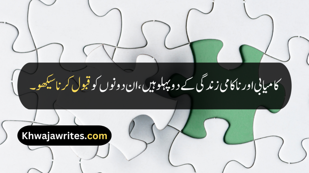 Urdu Quotes On Zindagi