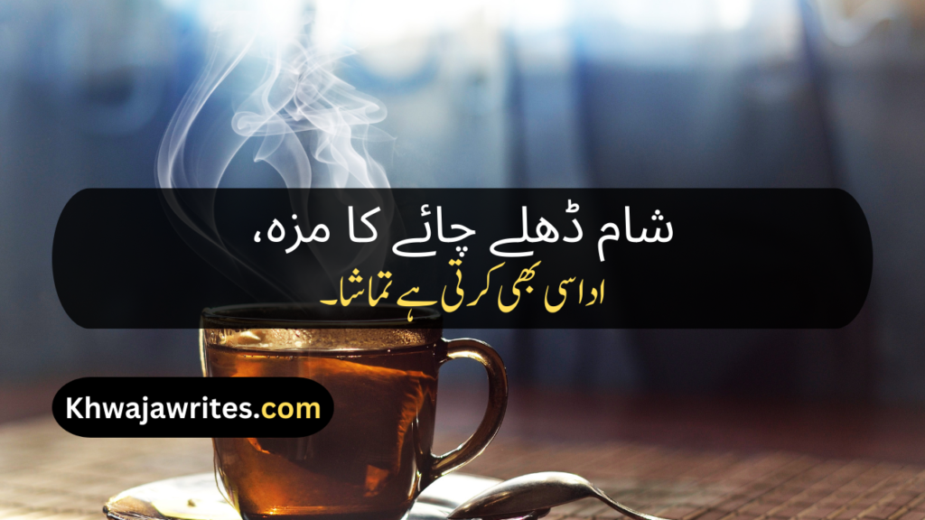 Chai Poetry In Urdu