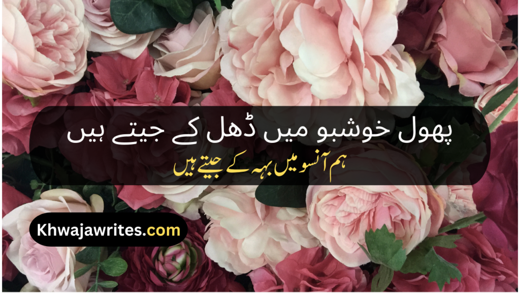 Flower Poetry In Urdu