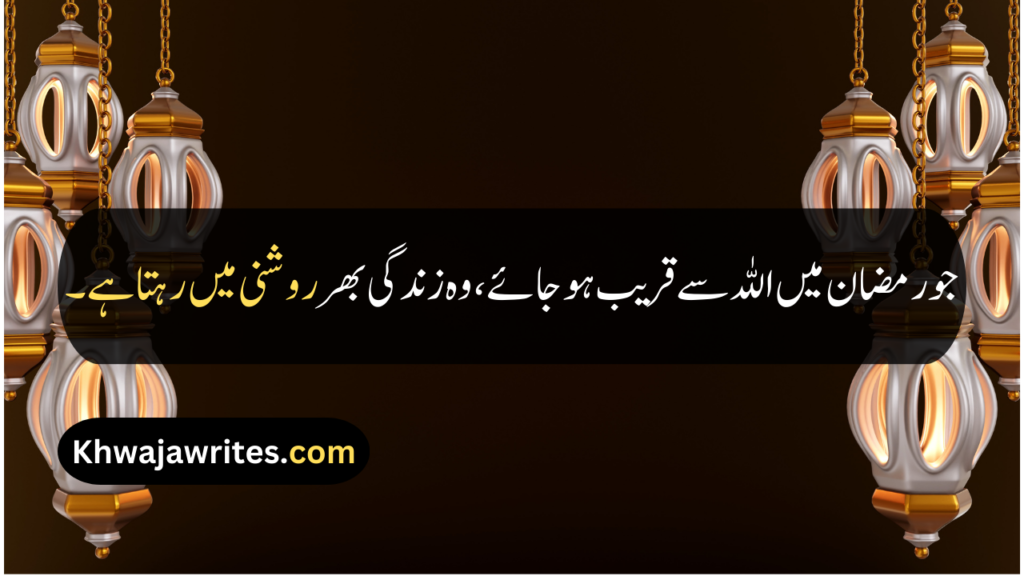 Ramadan Quotes