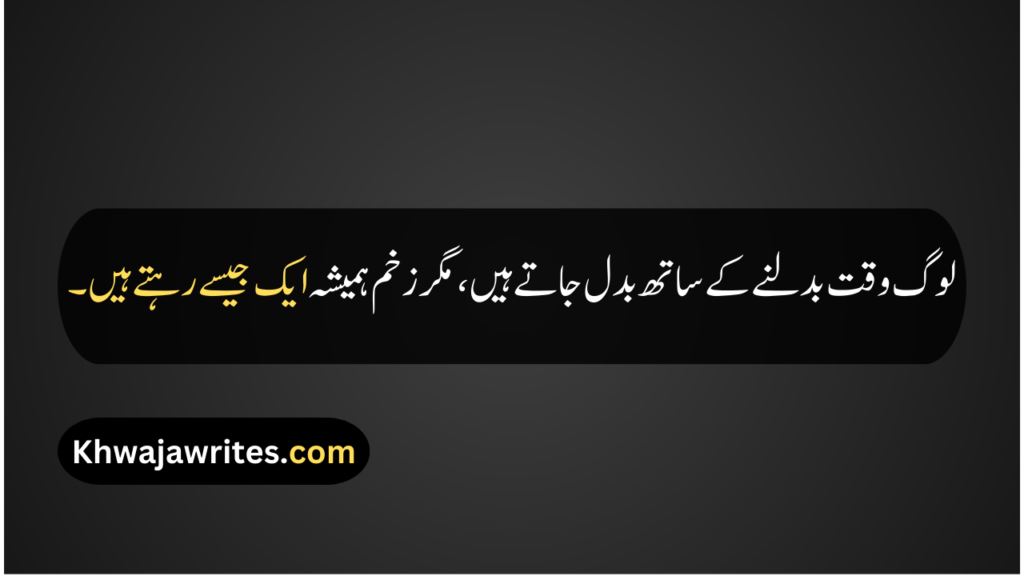 Emotional Quotes In Urdu