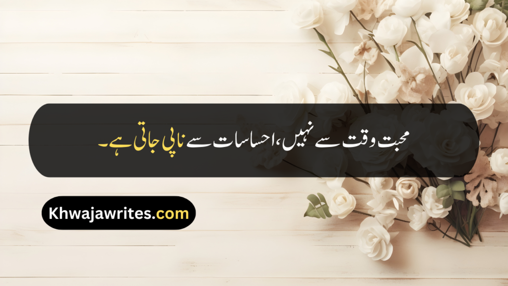 Husband Wife Quotes In Urdu
