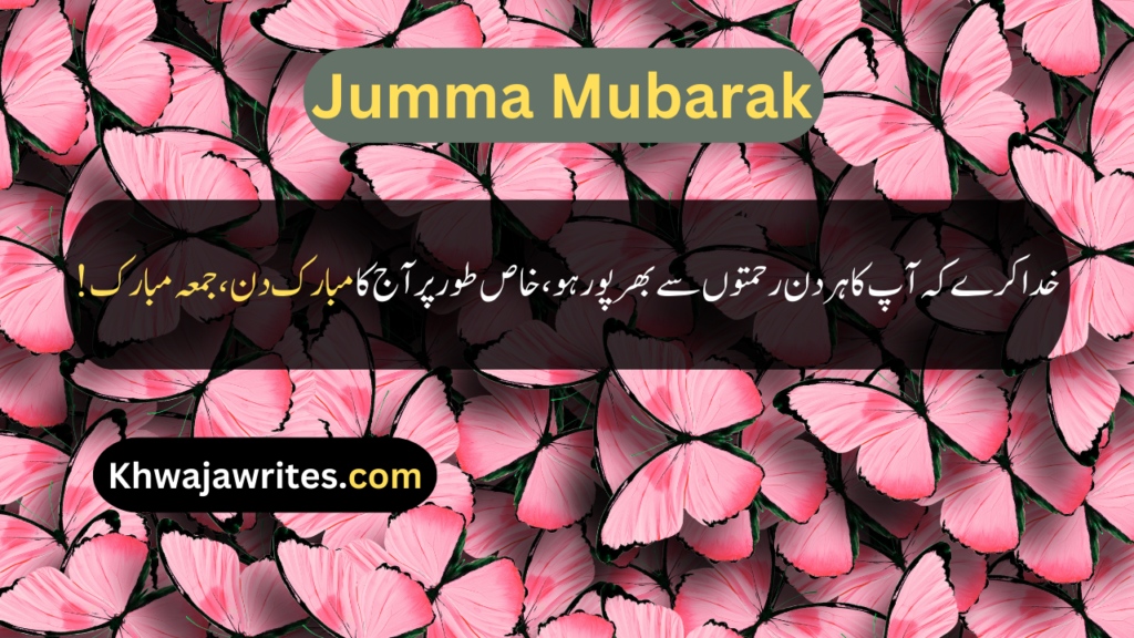 Jumma Mubarak Quotes In Urdu
