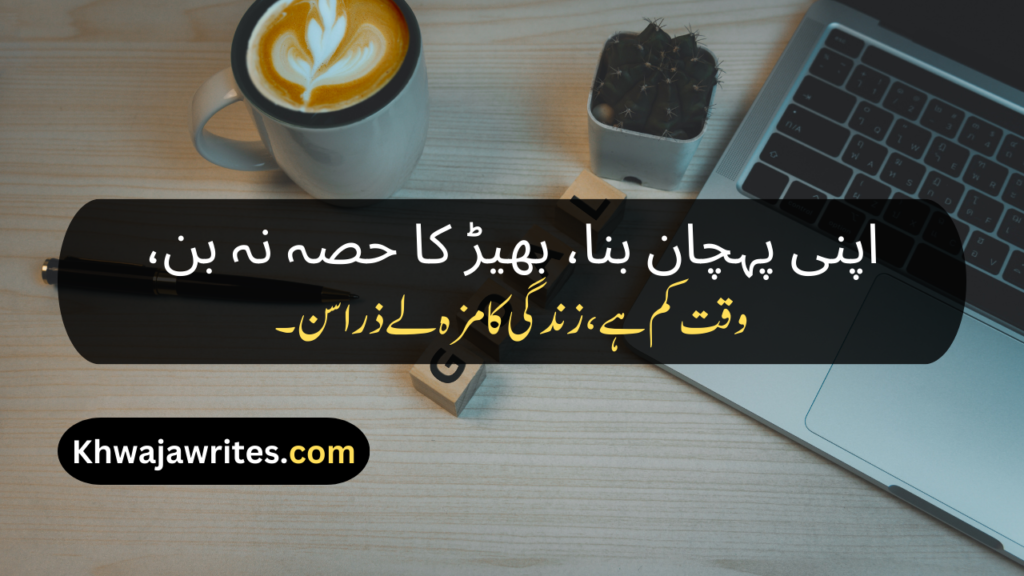 Motivational Poetry In Urdu