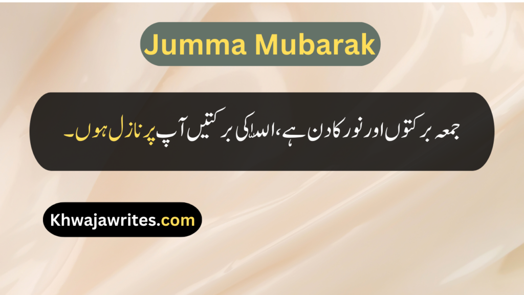 Jumma Mubarak Quotes Urdu