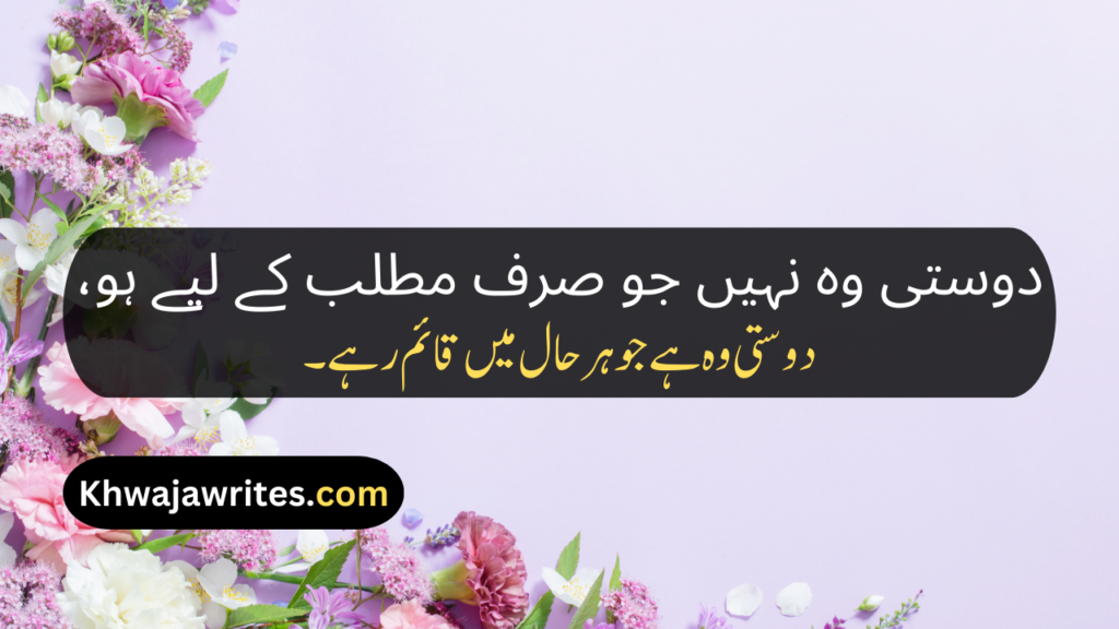 Dost Poetry In Urdu