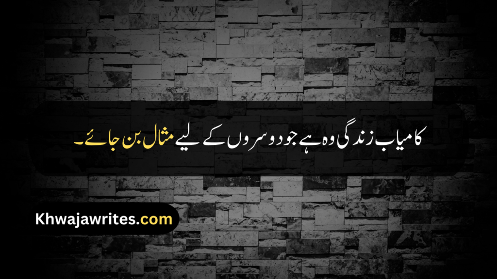Best Quotes About Life In Urdu