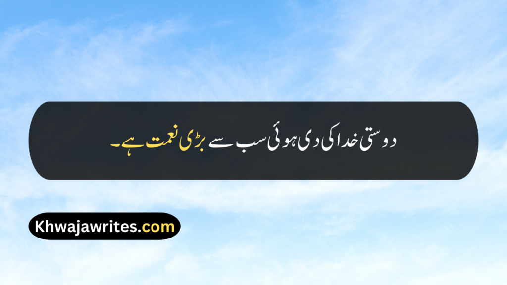 Friendship Quotes In Urdu