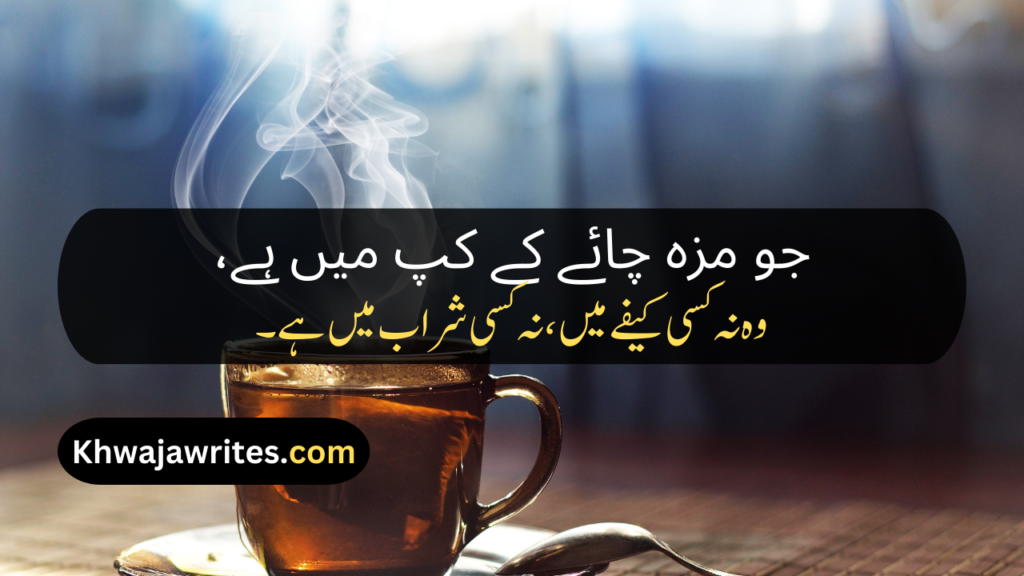 Chai Poetry In Urdu