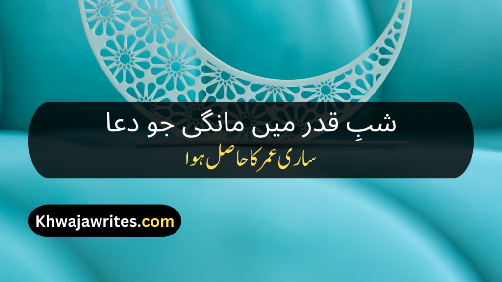 Ramadan Poetry In Urdu
