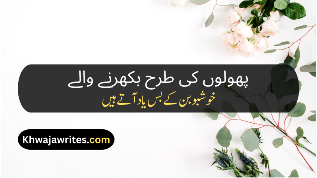 Flower Poetry In Urdu