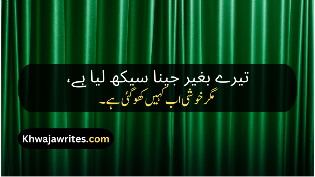 Urdu Poetry Message