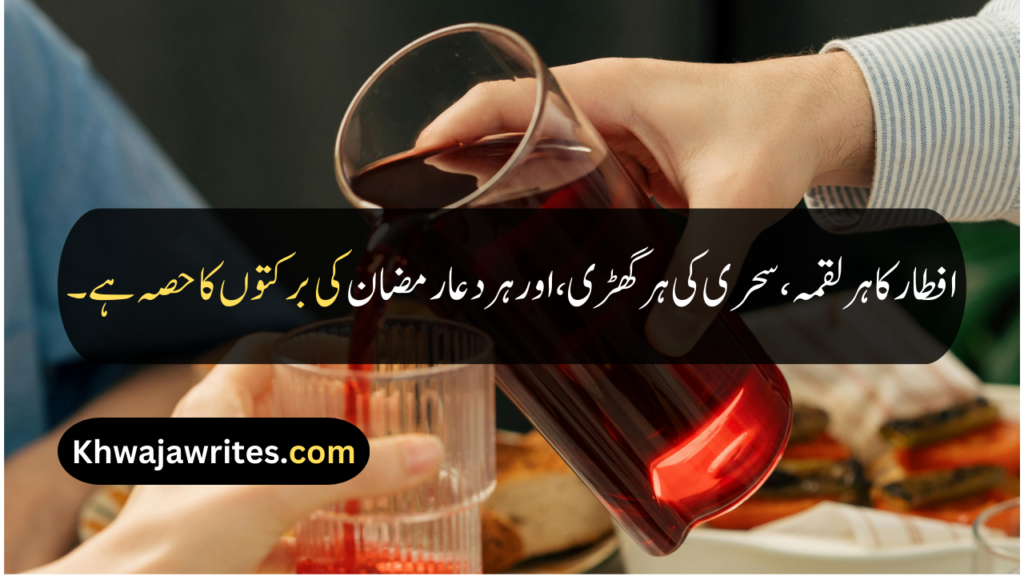Ramadan Quotes