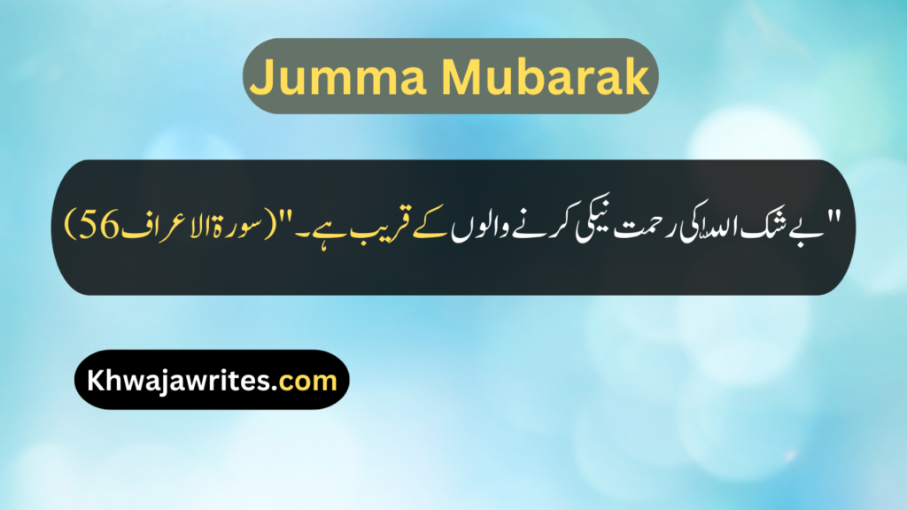Jumma Mubarak Quotes In Urdu
