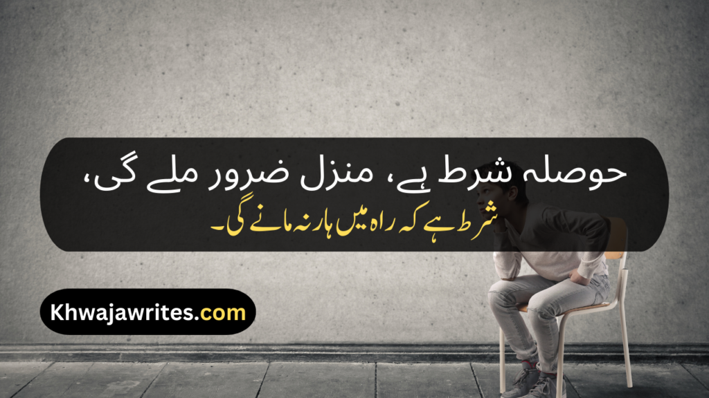 Motivational Poetry In Urdu