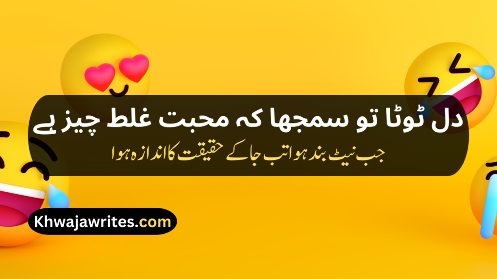 Funny Poetry In Urdu