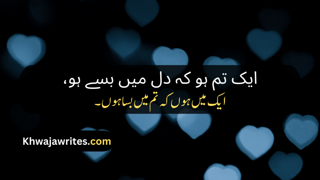 Love Poetry In Urdu Romantic