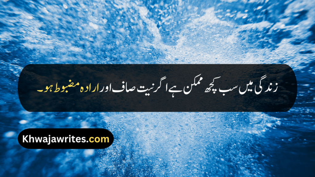 Urdu Quotes On Zindagi