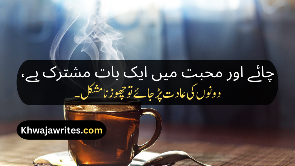 Chai Poetry In Urdu