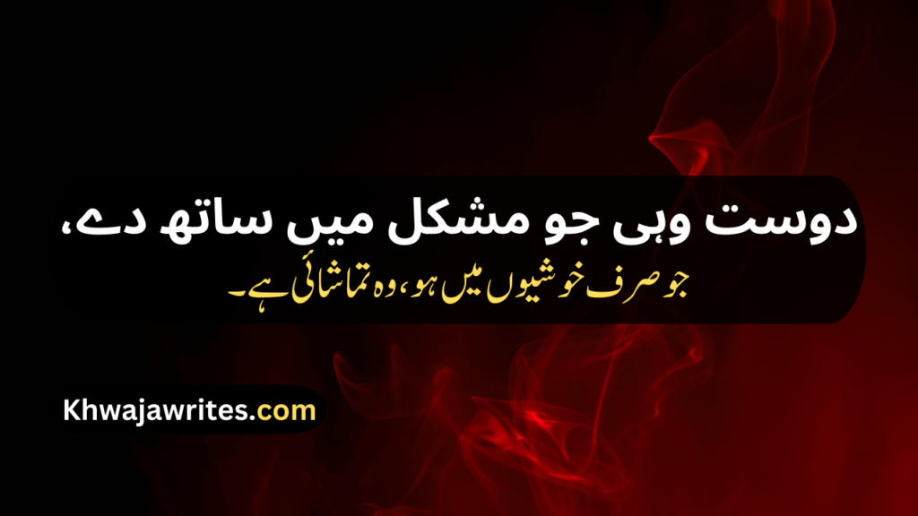 Deep Poetry In Urdu