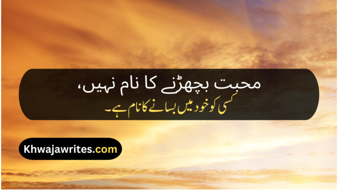 Urdu Poetry Message