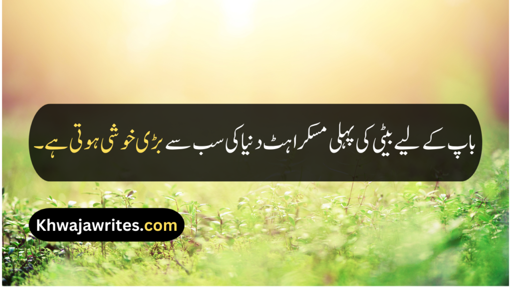 Beti Quotes In Urdu