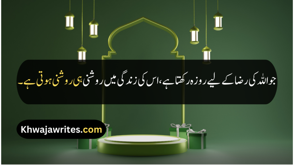 Ramadan Quotes